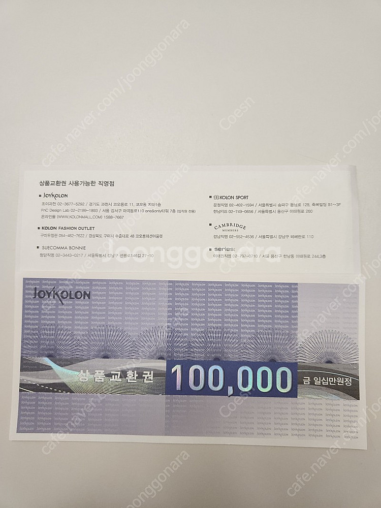 조이코오롱 지류 상품권 20만원권 -> 17만원 판매--0