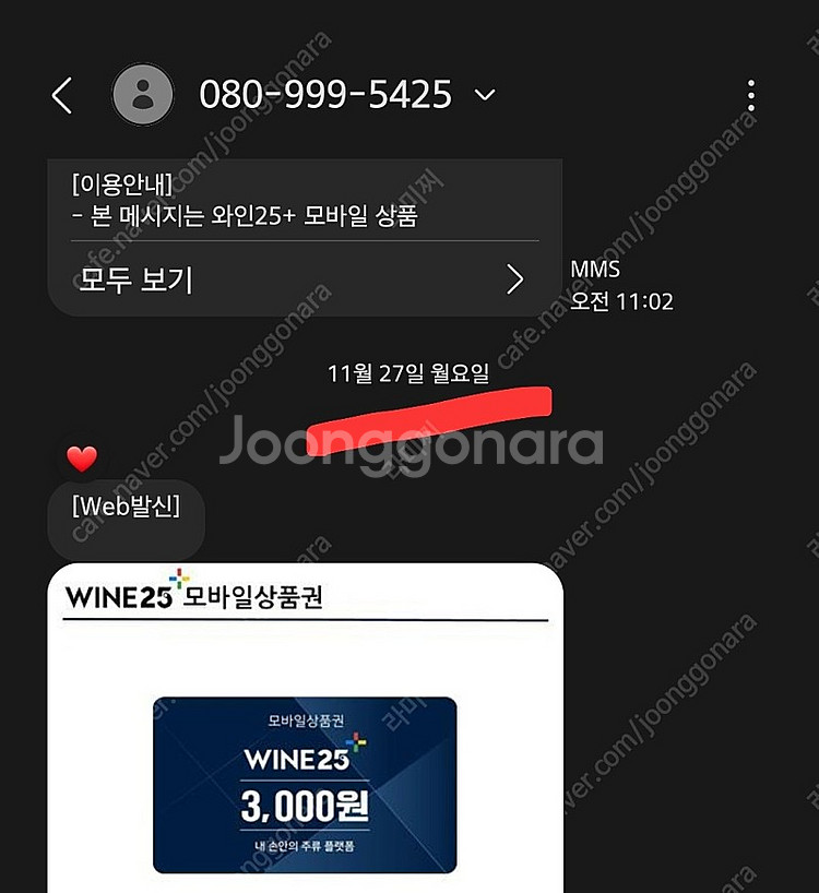 와인25 상품권 판매--0