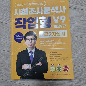 퀘스천 사경환 사조사2급 필답형/작업형 교재 판매합니다