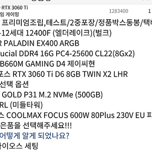 intel 12세대 i5 12400F RTX 3060ti 데스크탑 판매합니다.