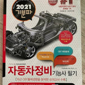 21년도 22년도 기분파 기능사 각각 cu택배비 포함 7천원 9천원에 팝니다