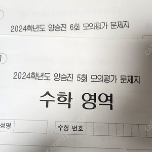 수학 양승진 모의고사 시즌2 5,6,7회 판매