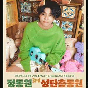 정동원 성탄총동원 12/23 토 가 2열 1석
