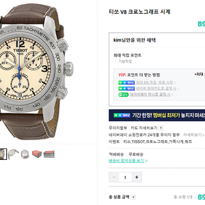 티쏘(TISSOT) V8 크로노그래프 시계 판매합니다.