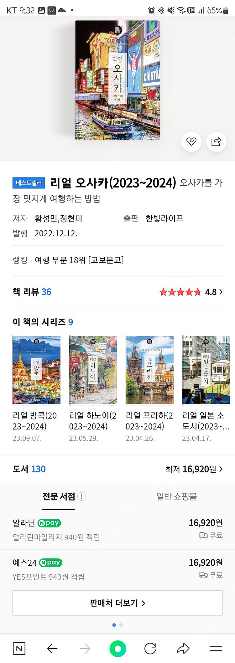 USJ 유니버셜스튜디오 파워업밴드,머리띠,오사카 책--3