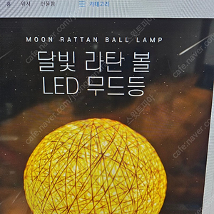 무드등 달빛 라탄 볼 LED + 리모컨