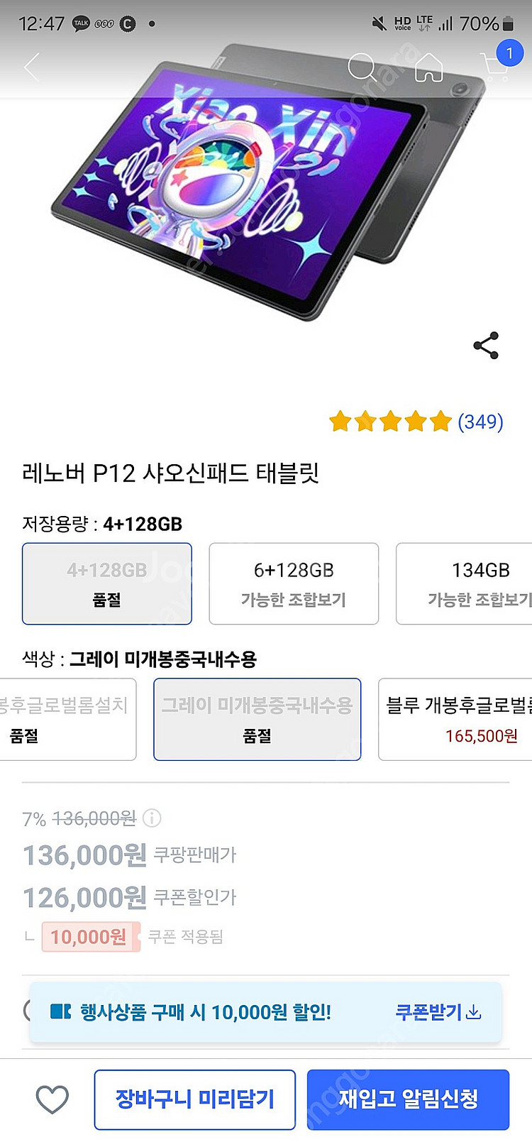 Lenovo p12 내수롬 4g+128gb--2