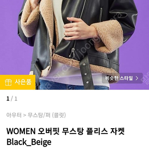 콜릿 오버핏 무스탕 플리스 자켓(택배비 포함 53000원