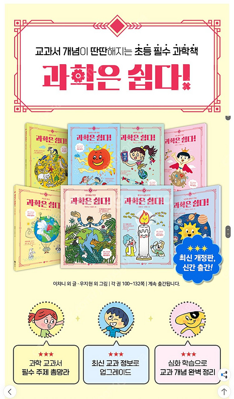비룡소 출판사 과학은 쉽다 1-8권 시리즈 셋트 (새책...--1