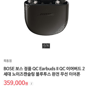 보스 이어버드Qc2