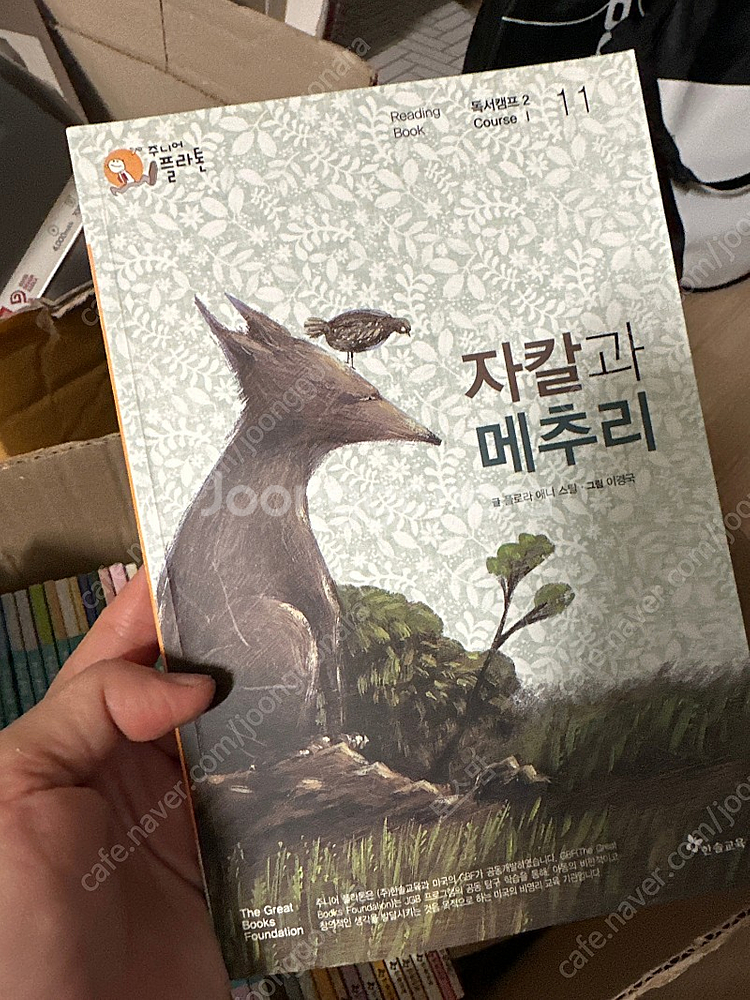 한솔 주니어 플라톤 토론캠프2 (28권)--2