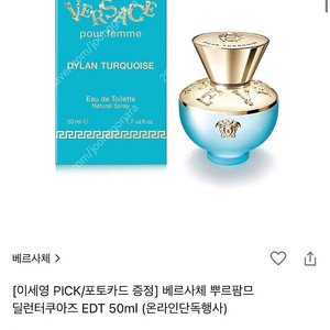 베르사체 향수 뿌르팜므 딜런터쿠아즈 EDT 50ml 택포