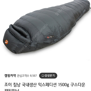 조이 침낭 1500g 구스다운 팝니다