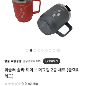 휘슬러 머그컵