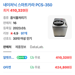 천안아산보령 직) 한번 사용. 삼성 스마트 카라 pcs-350 음식물 처리기 판매합니다.