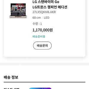 LG 스탠바이미go 한정판 에디션