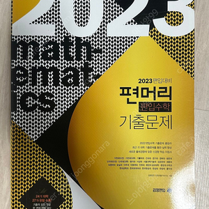 편입기출 편머리 수학 2023 2022 2021