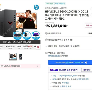 HP 빅터스 VICTUS 게이밍 PC 미개봉품 판매 (i7-13세대, 16GB, 3060Ti)