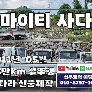 현대 이마이티 3.5톤 자동사다리 160마력 장비운반용 화물차매매 리프트, 자동발판, 접이식발판, 농기계운반