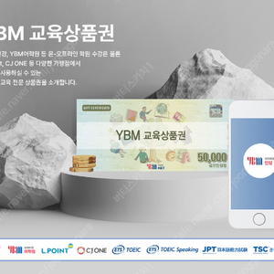 YBM 교육상품권 5만원권 4장 (윈윈 님)