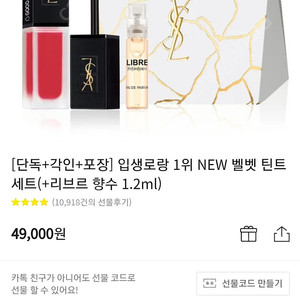 입생로랑 벨벳 틴트 세트 미개봉 새상품