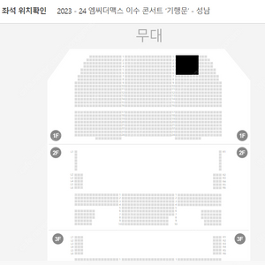 MC THE MAX 엠씨더맥스 이수 기행문 성남 12월 2일 토요일 2열 판매 합니다.