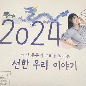 2024년 아이유 우리은행 탁상용 달력