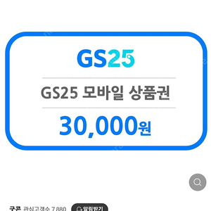 GS25편의점 상품권 3만원권//치킨마루 5만원