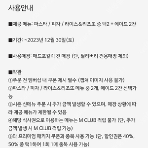 [최저가] 매드포갈릭 2인식사권 및 40프로 할인권 팝니다