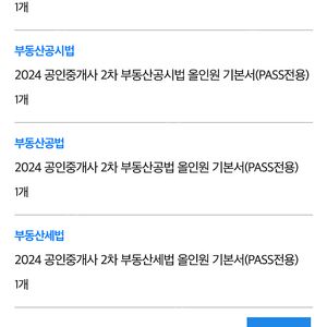 메가랜드 2024 공인중개사 2차 기본서 전권