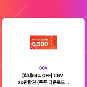 cgv 영화예매권 2D 일반