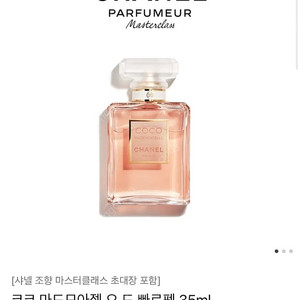 (새상품 선물가능) 샤넬 마드모아젤 오 드 빠르펭 35ml