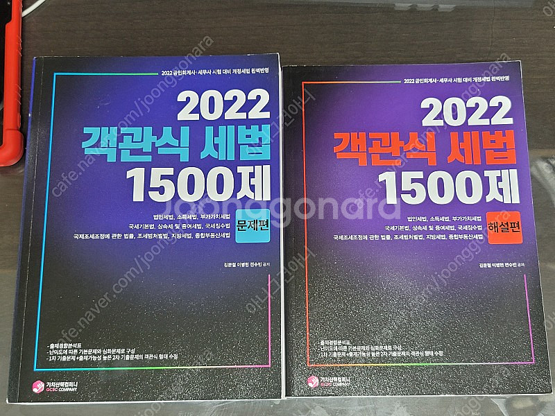 객관식 세법 1500제 (KG에듀원 미래경영) 세무사 ...--0