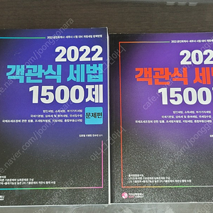 객관식 세법 1500제 (KG에듀원 미래경영) 세무사 회계사