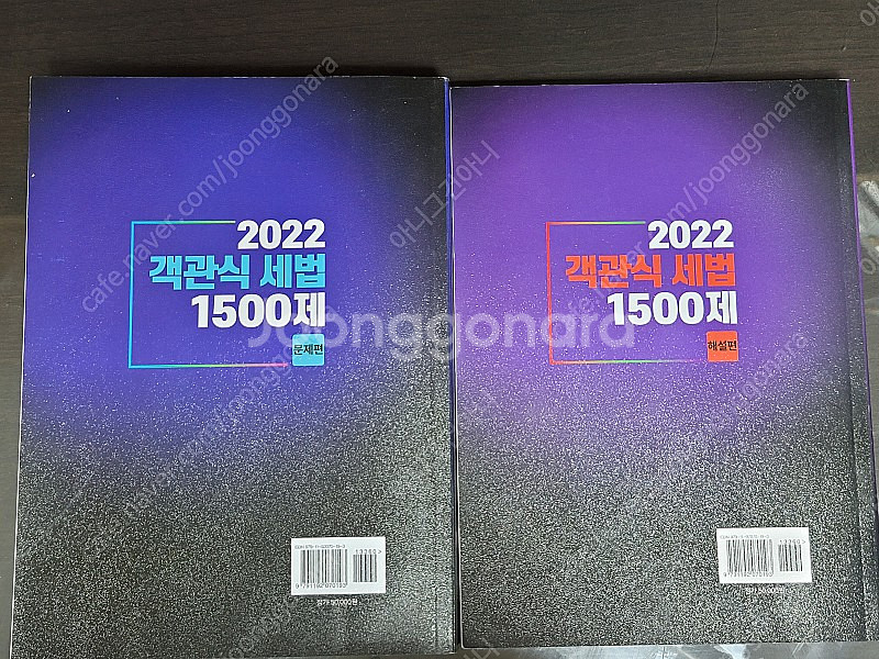 객관식 세법 1500제 (KG에듀원 미래경영) 세무사 ...--1