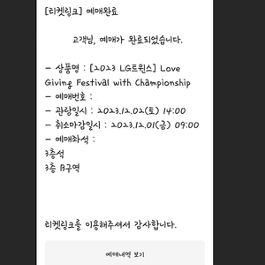 LG트윈스 러브기빙데이 3층 B조 단석