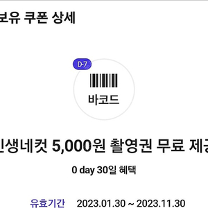 인생네컷 5천원 촬영권 2000원