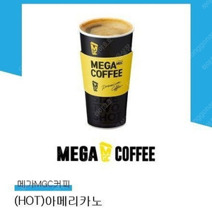 메가커피 아메리카노(HOT) 팝니다(1250원)