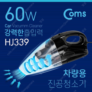 Coms 차량용 진공 청소기, 초강력 60W 흡입력, 한손 청소기, 가벼운 청소기, DC 12V 시거(시가) 전원