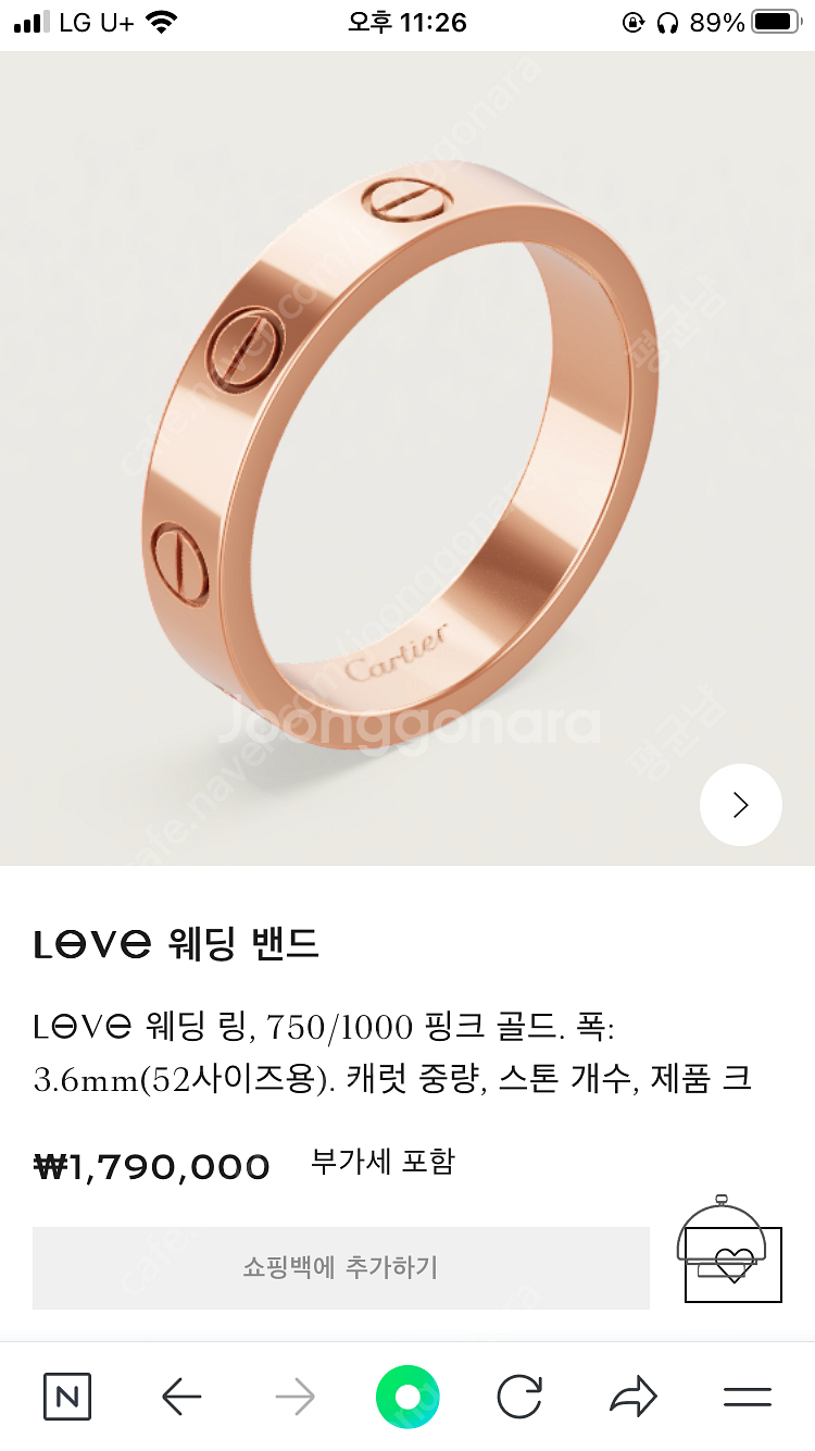[새제품] 까르띠에 러브링 (LOVE) 웨딩밴드 핑크골...--1