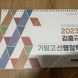 2023년 공단기 공무원 분철된 교재 팝니다.(행정학, 행정법, 지방자치론)