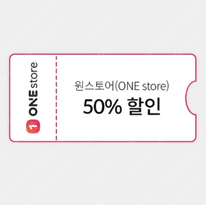원스토어 sk vip50퍼(최대만원할인)팝니다