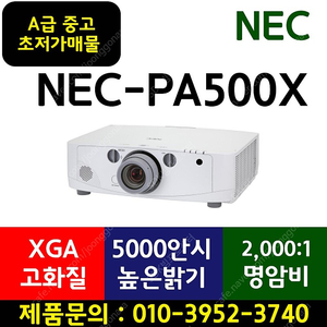 [NEC] PA500X★중고빔프로젝터/19만