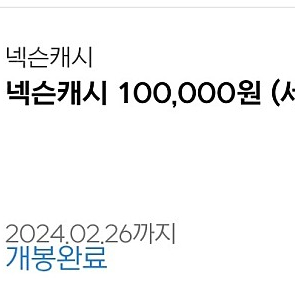 넥슨캐쉬 20만 포인트 85% 팝니다