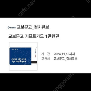 교보문고 기프티카드 5만원