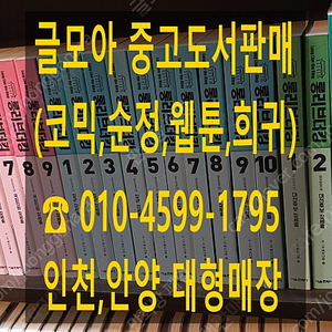 [판매] 만화방 중고만화책 수십만권 팝니다. 문의주시면 사진보내요 (코믹,웹툰,순정,희귀)