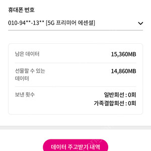 엘지 유플러스 lg 데이터 1기가 2000 2기가 3500