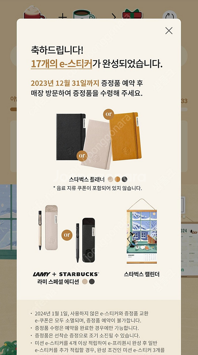 스타벅스 프리퀀시 완성본--0