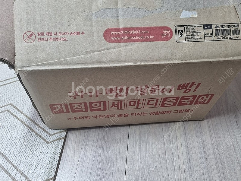 기적의세마디중국어 12권세트--0