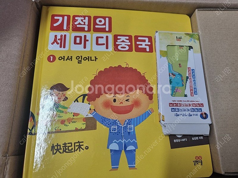 기적의세마디중국어 12권세트--1